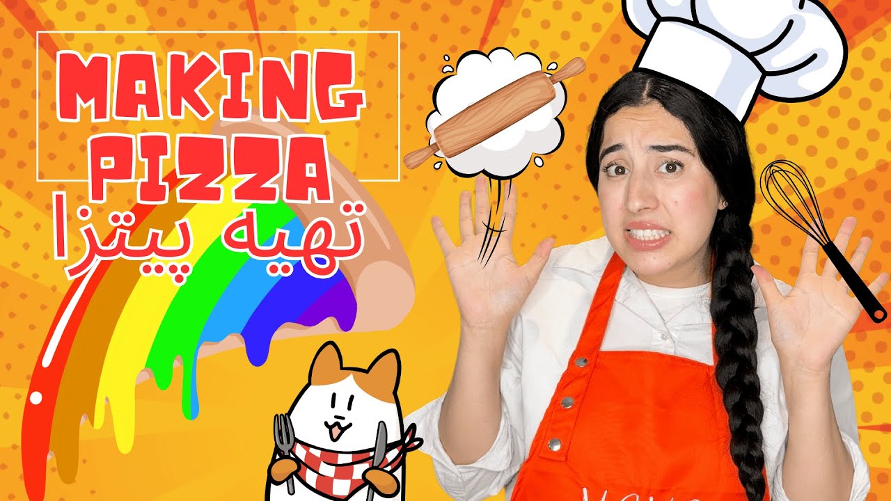 Making Pizza  -  تهیه پیتزا