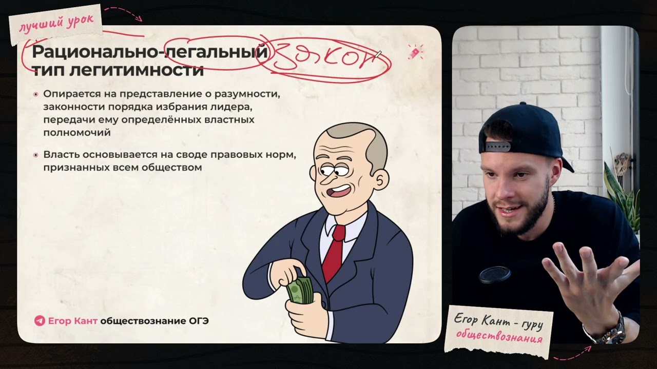 Легитимность для ОГЭ по обществознанию