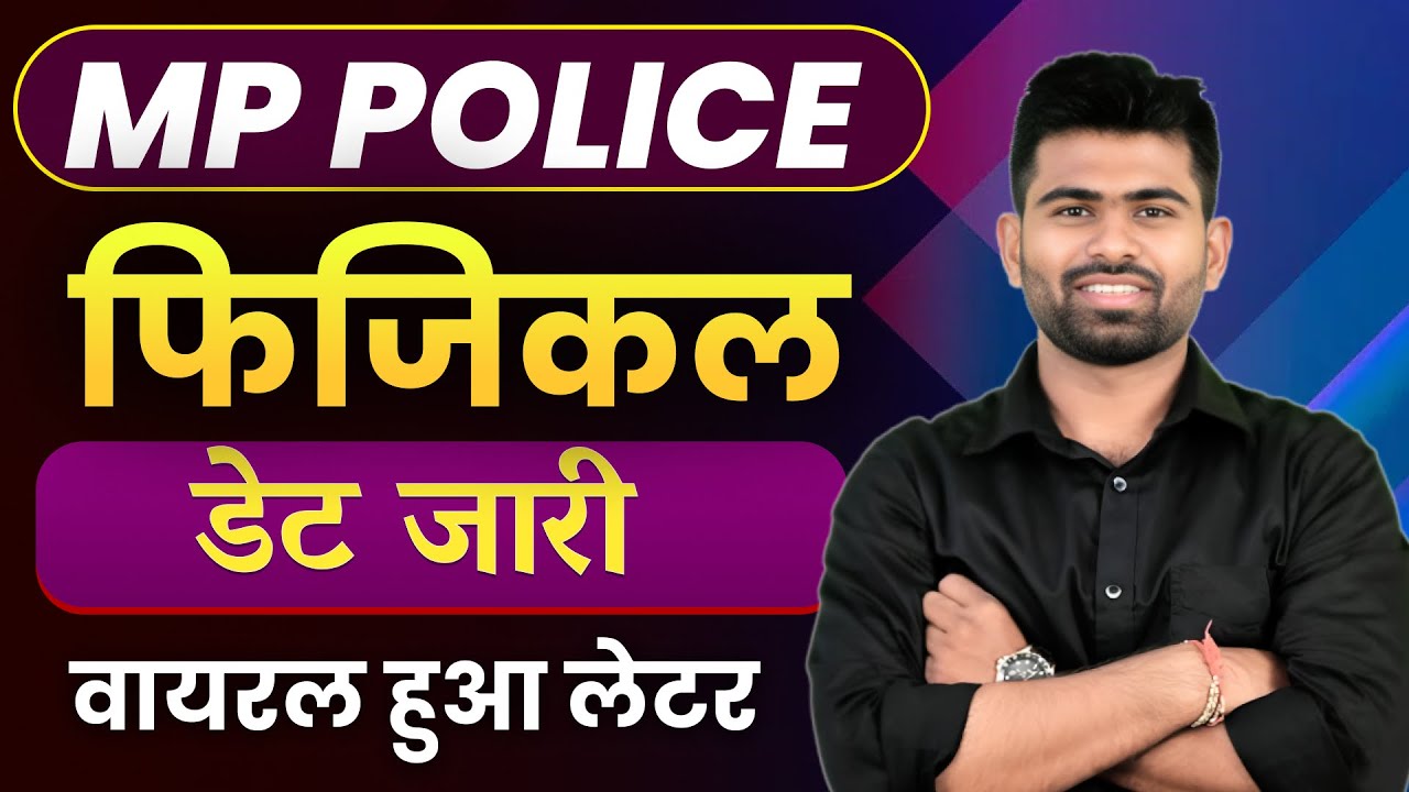 MP Police Physical Date Out 2026 | एमपी पुलिस फिजिकल डेट जारी | Latest Update