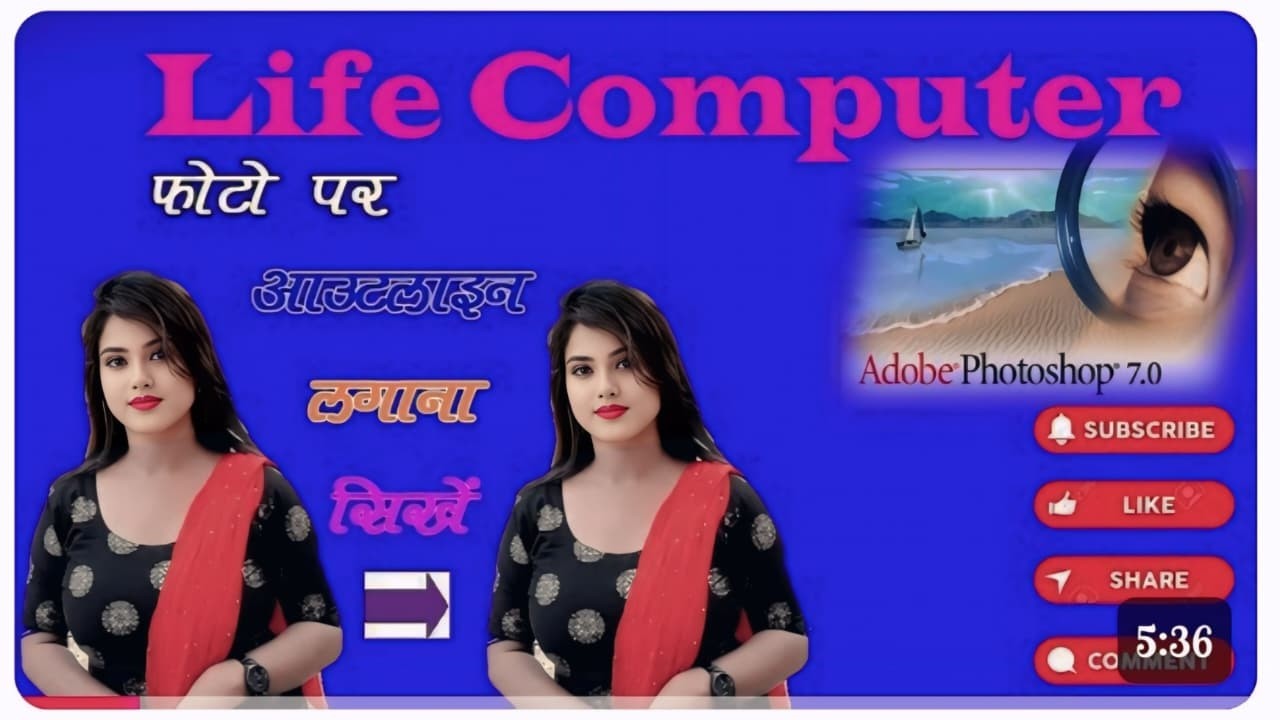 photoshop me outline lagana sikhen #trending #windows #computereducation #viral #education