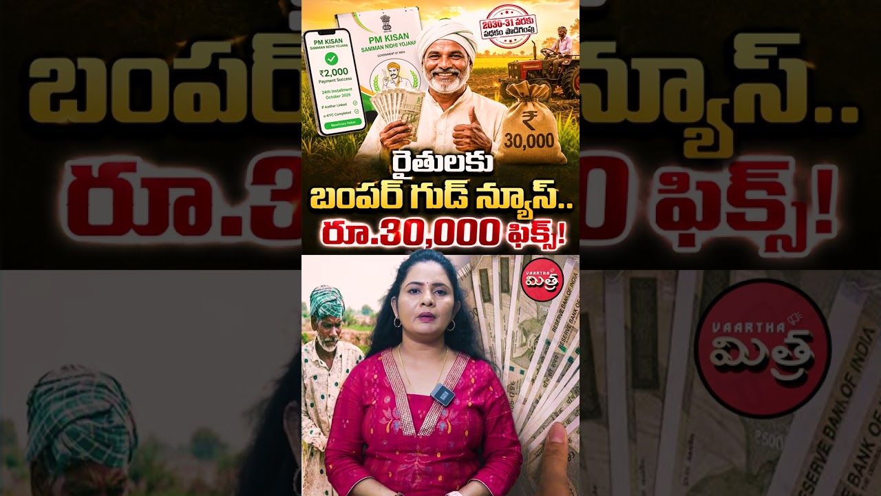 Awesome Good News from the Center for Farmers! PM Kisan Funds Extended!