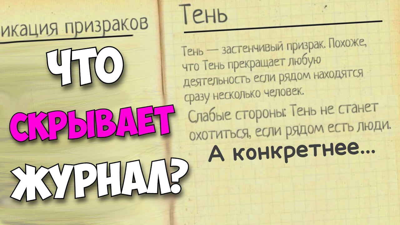 ВСЕ СЕКРЕТЫ вкладки ПРИЗРАКОВ в ЖУРНАЛЕ Phasmophobia ft. Kitesu