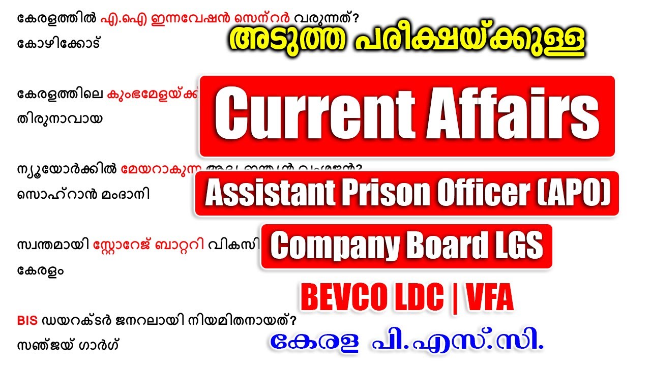 മിസ്സാക്കരുത് ഈ CURRENT AFFAIRS Questions |APO |Company Board LGS |VFA |BEVCO LDC #keralapsc #psc