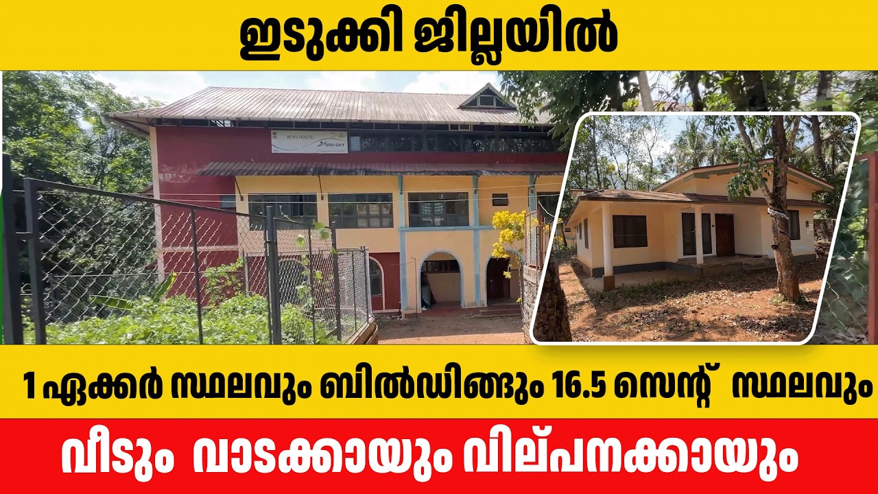 Building and  House for sale in Moolamattam Idukki|  ks abraham idukki 13.02.2026