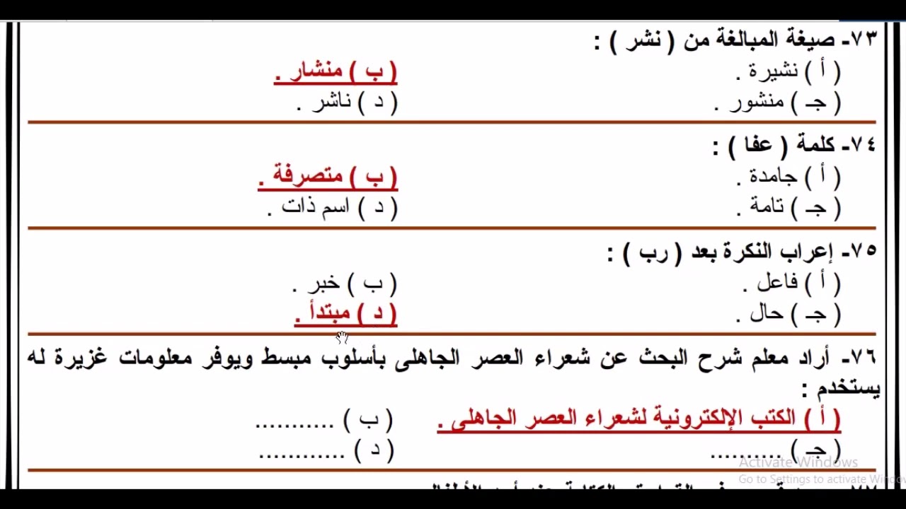 اسئلة (اللغة العربية)  الخاصة بمسابقة التربية والتعليم لجميع التخصصات