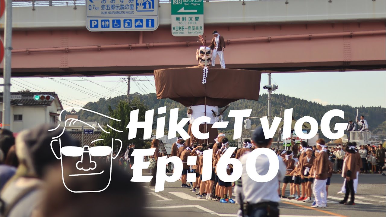 「弥五郎どん祭り 2018」鹿児島県下三大祭り 曽於市大隅町　Ep:160