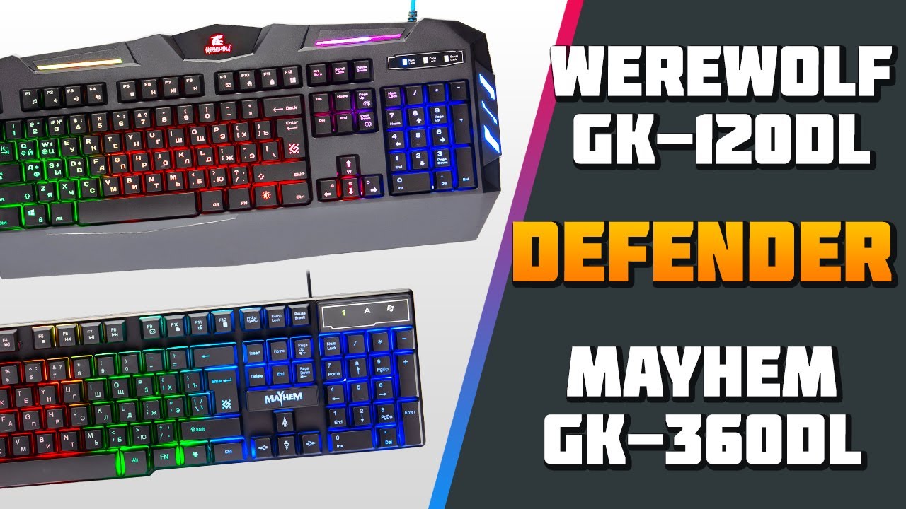 Клавиатуры Defender Werewolf GK-120DL + Mayhem GK-360DL (Обзор, Тест, Распаковка)
