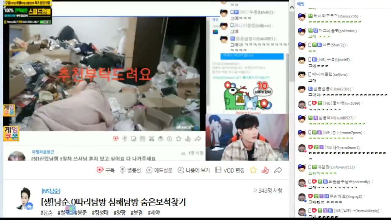 #남순 #0따리탐방 #탐방 #쓰레기를사랑하는남자 