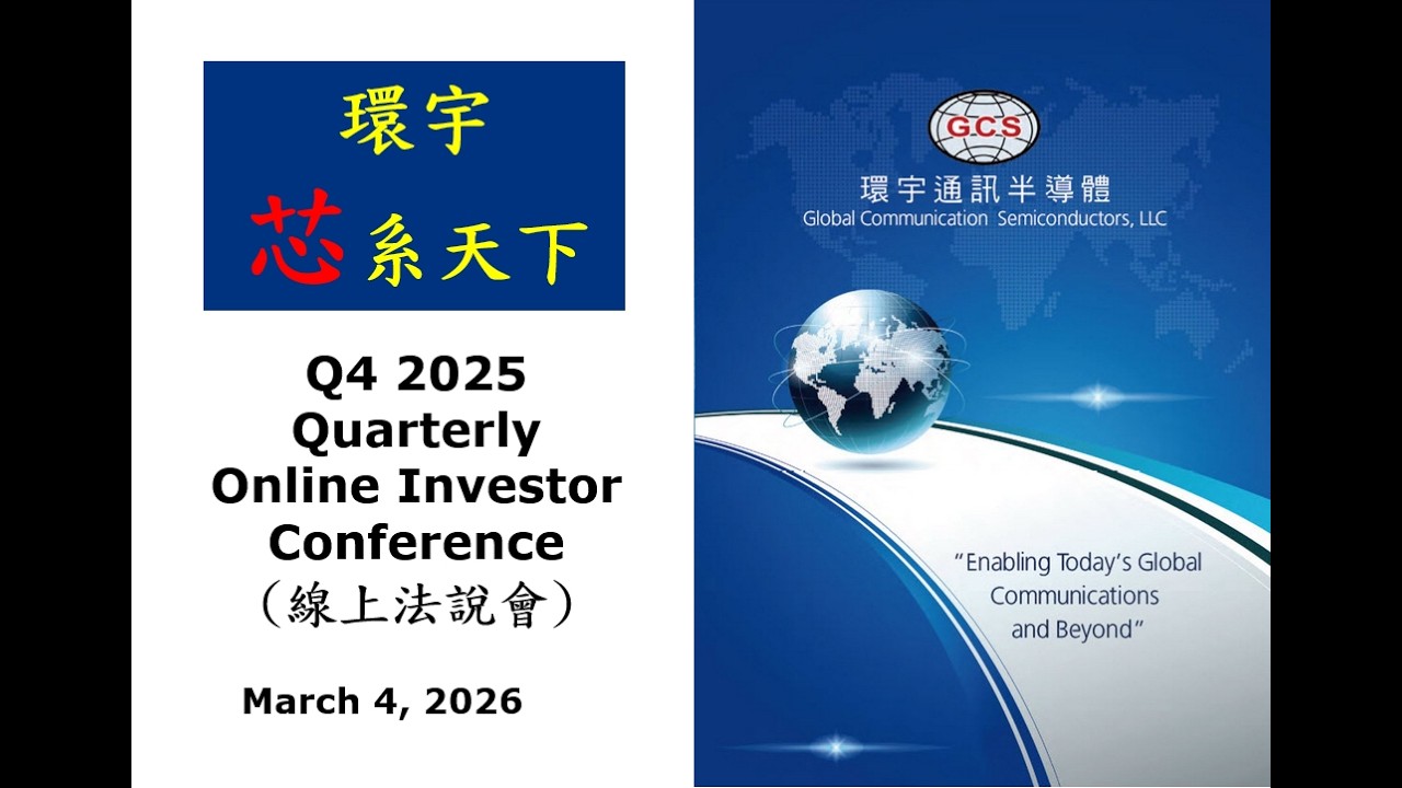 環宇-KY 2025年第四季線上法人說明會