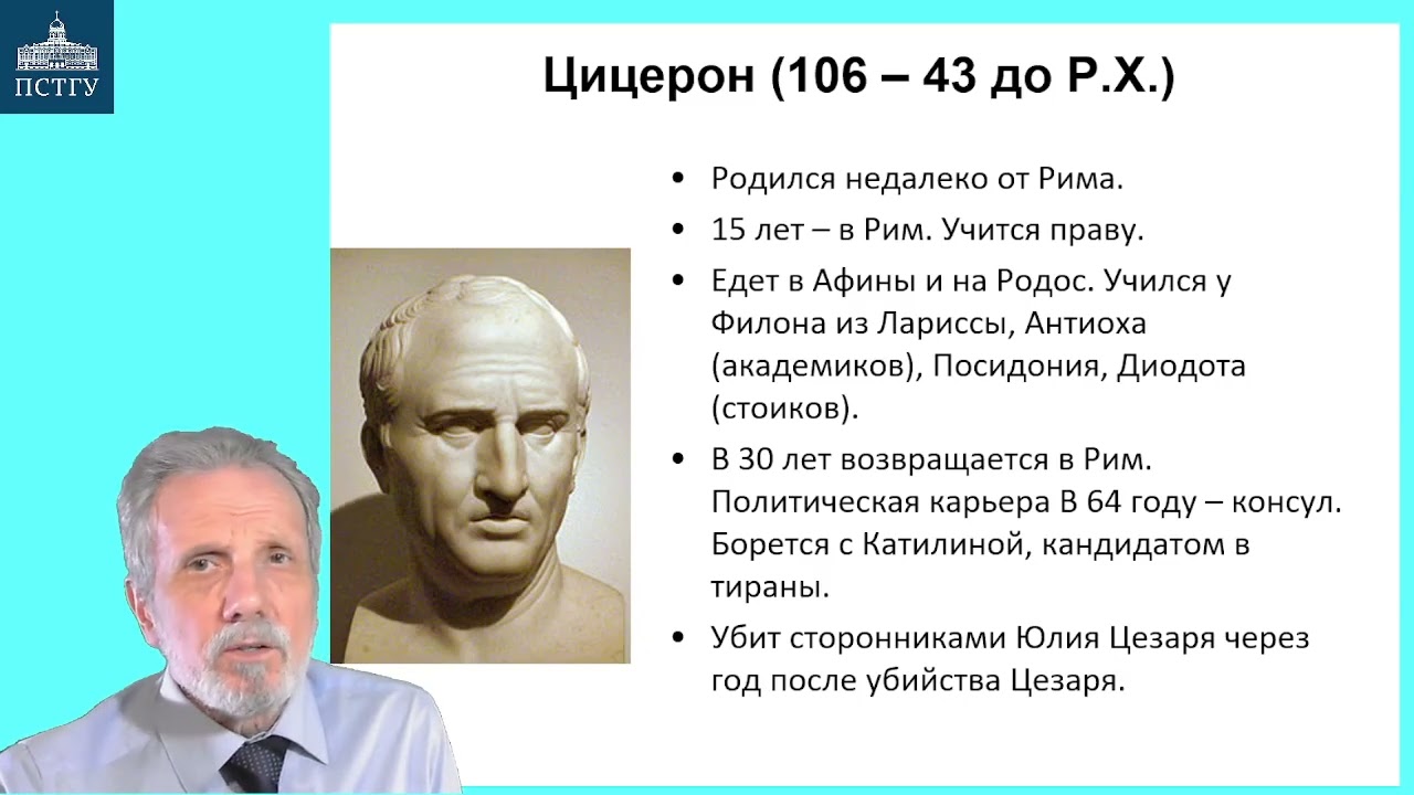 21_Цицерон, Плотин-1