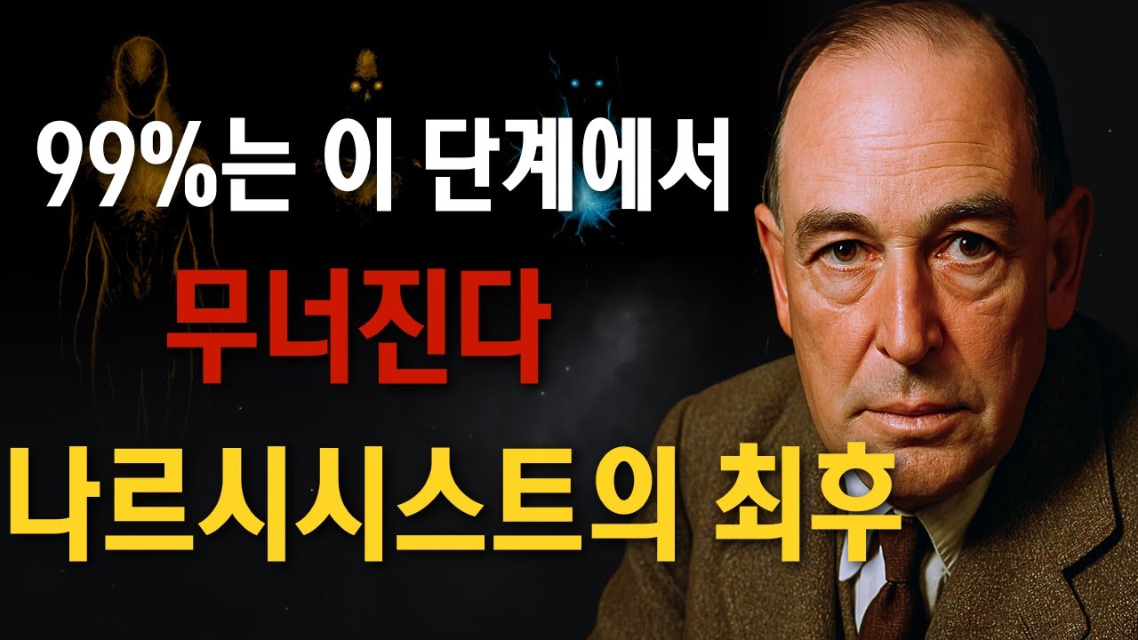 나르시시스트가 당신을 더 이상 조종할 수 없다는 걸 깨달았을 때 벌어지는 일 - 칼 융
