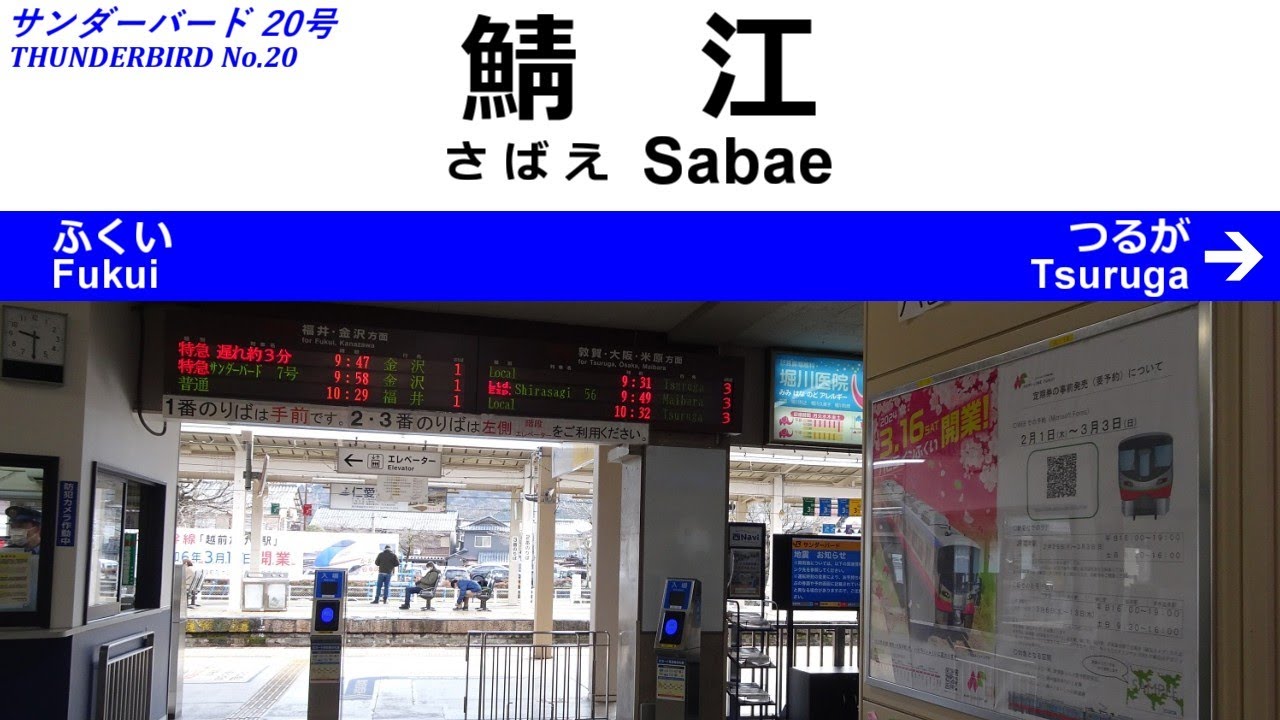 特急 サンダーバード20号 全区間車内放送 Announcements of the THUNDERBIRD No.20 Limited Express
