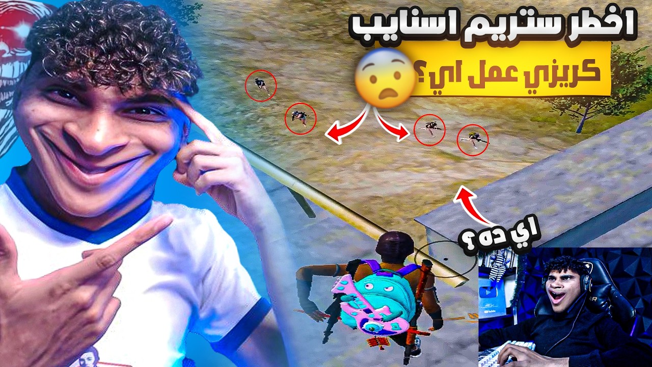 إزاي ده حصل في اللايف؟!😨💔فكروني مفعل وعملت اقوي لقطة في تاريخ ببجي💀🧠