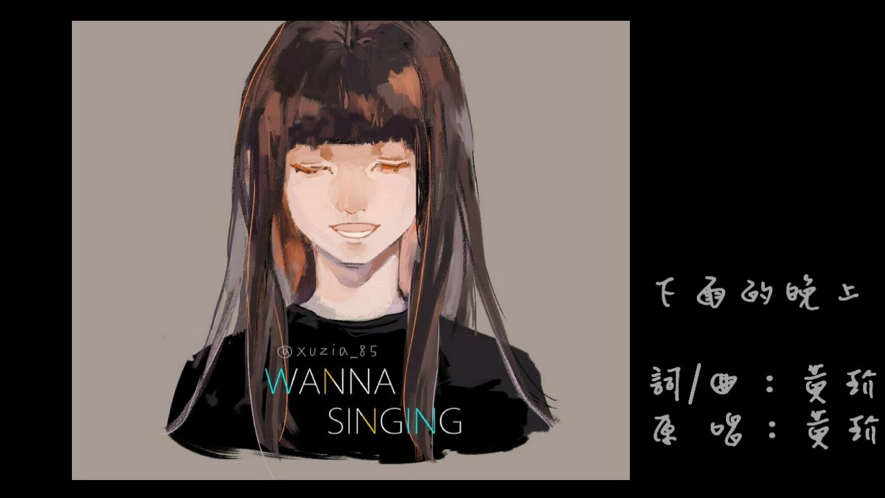 Wannasinging -下雨的晚上 (Cover)