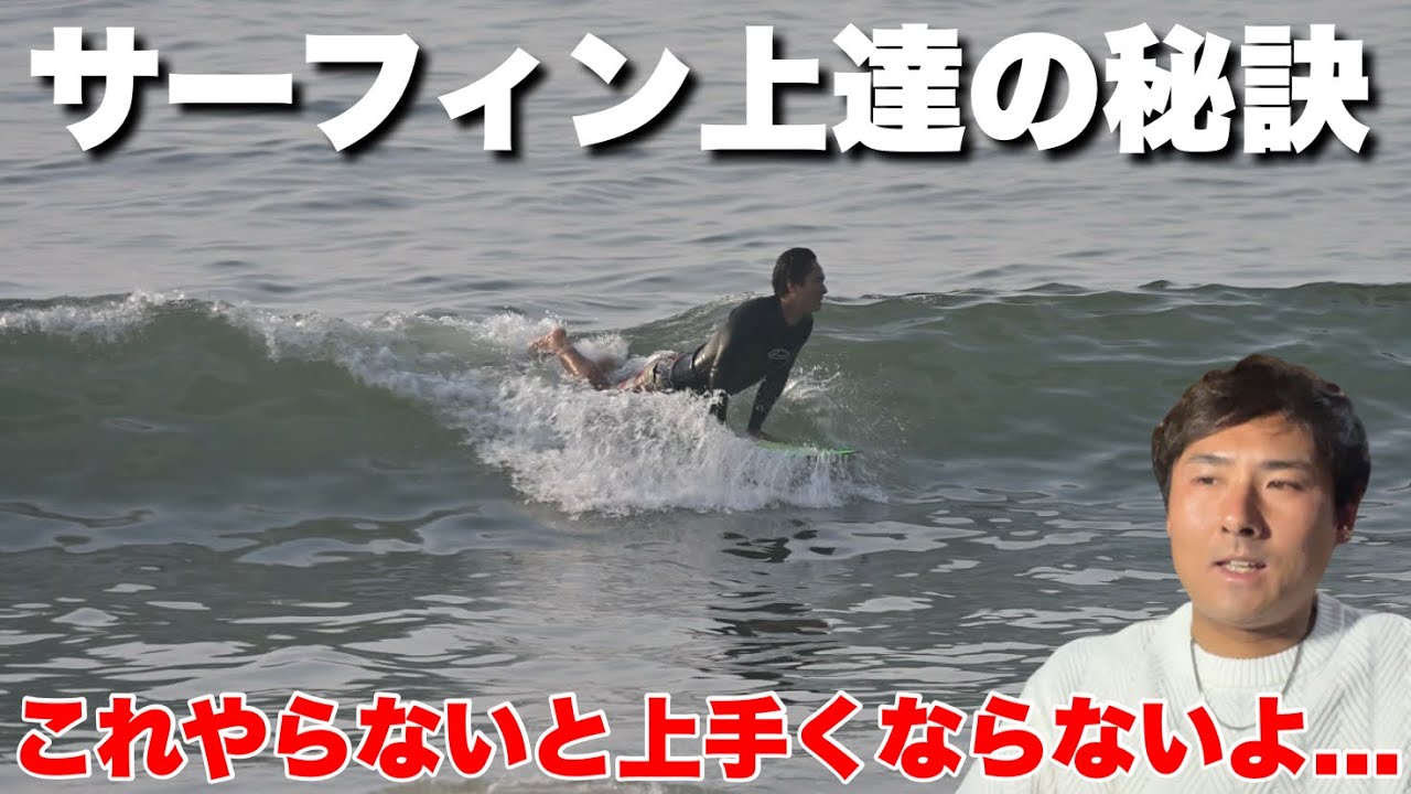 【#3.プロサーファーへの軌跡】15歳の俺が上達し続けられた秘密“地味な練習の習慣”とは？