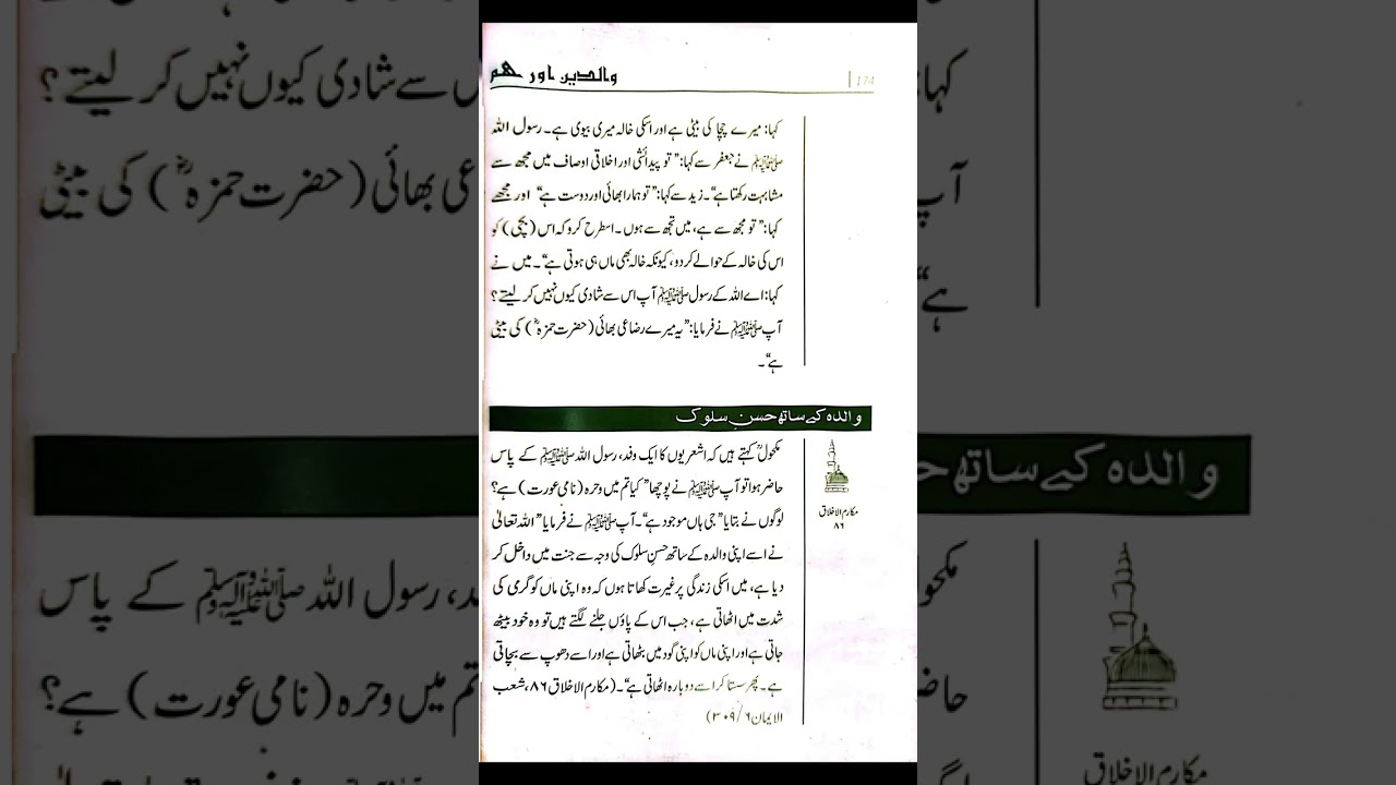 Walidain aur Hum Chapter 4 (part 1) Audiobook 