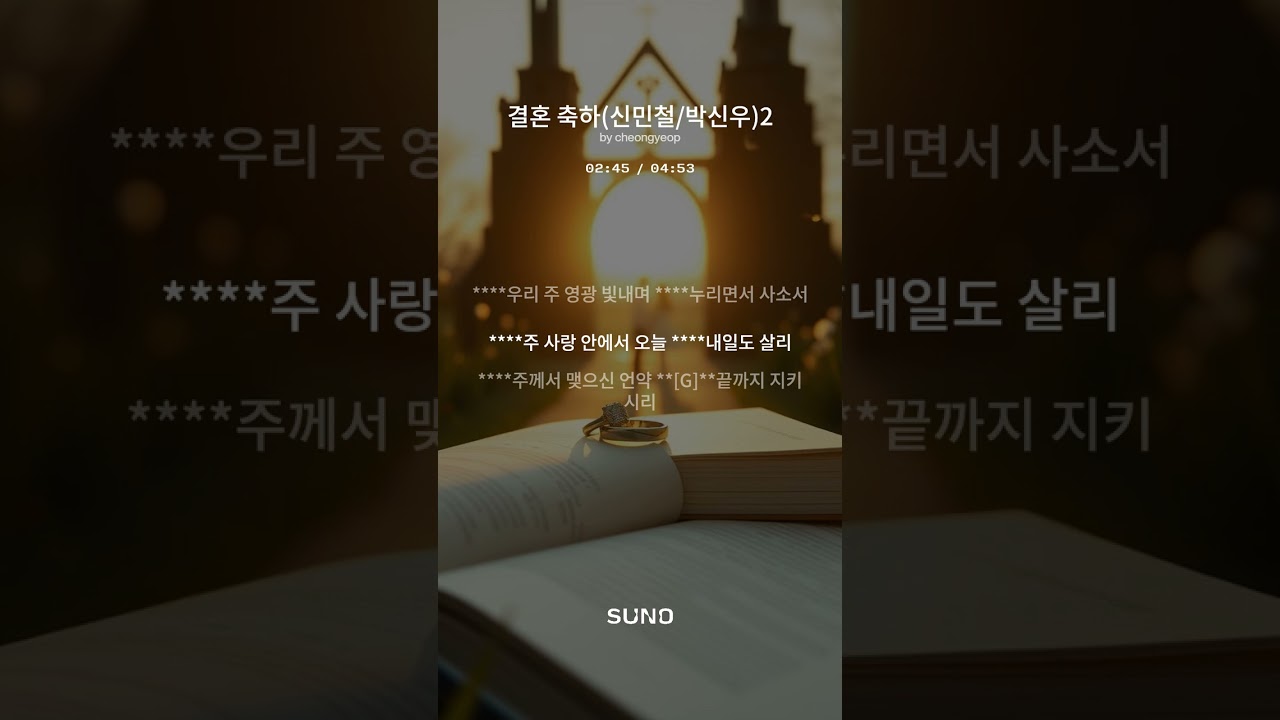 [결혼 축하](신민철&박신우)2