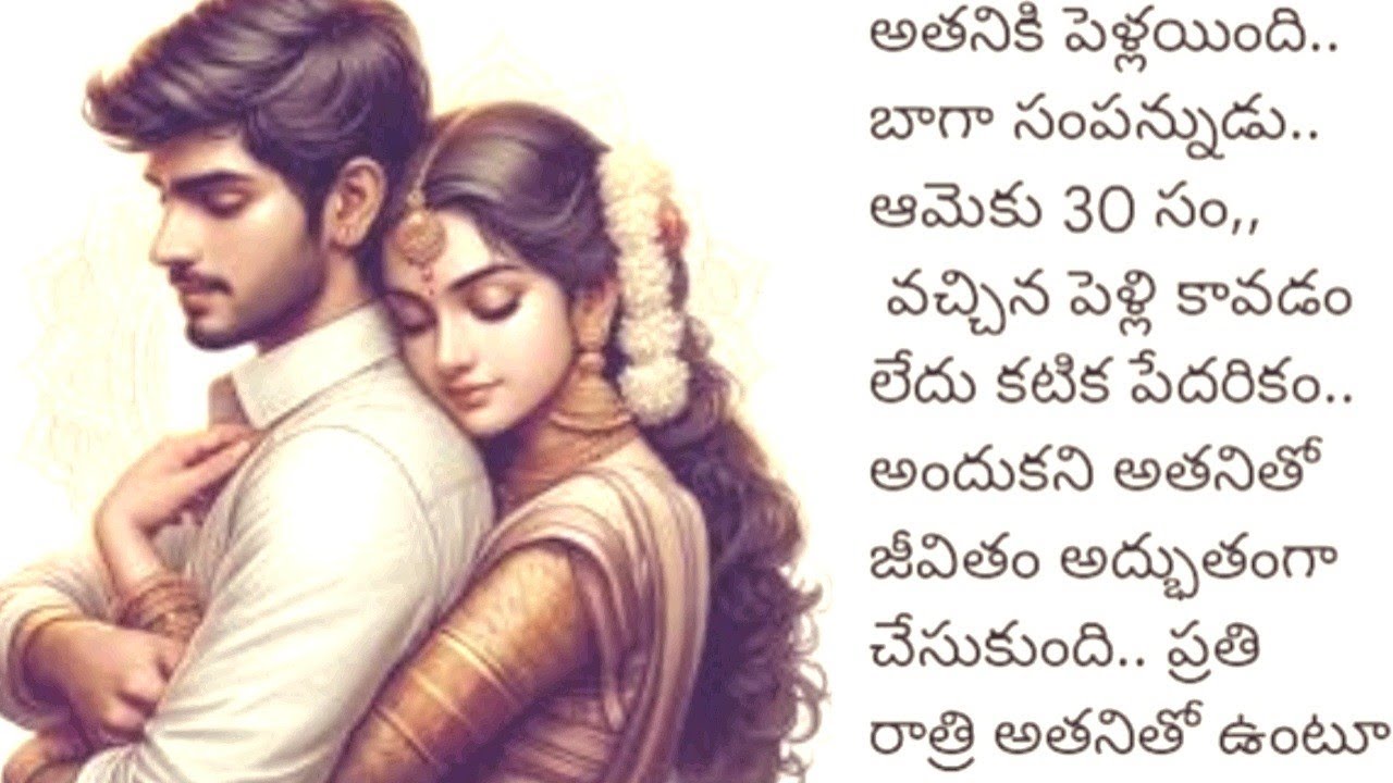 పెళ్లయిన నా మామతో నాకు ప్రతి రాత్రి...||@Sreemathi kumari Telugu Audio stories