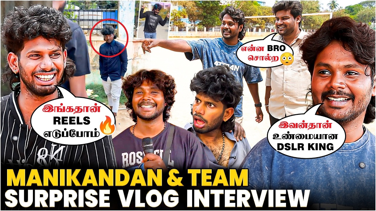 நாங்க யாருமே Friends இல்ல😳Mr Kettavan to Manikandan Transformation -  Surprise Vlog Interview