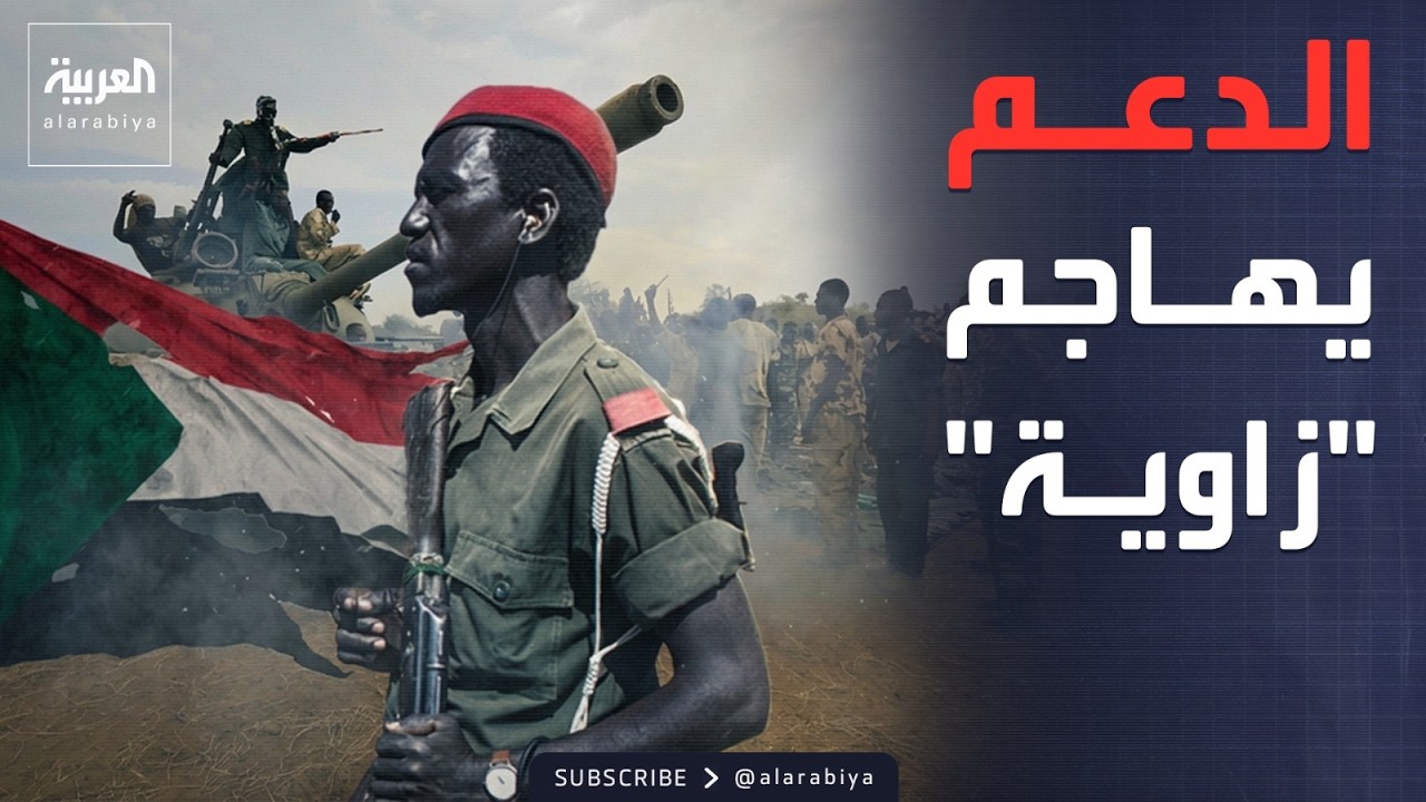 هجوم دامٍ للدعم السريع.. قتلى في 