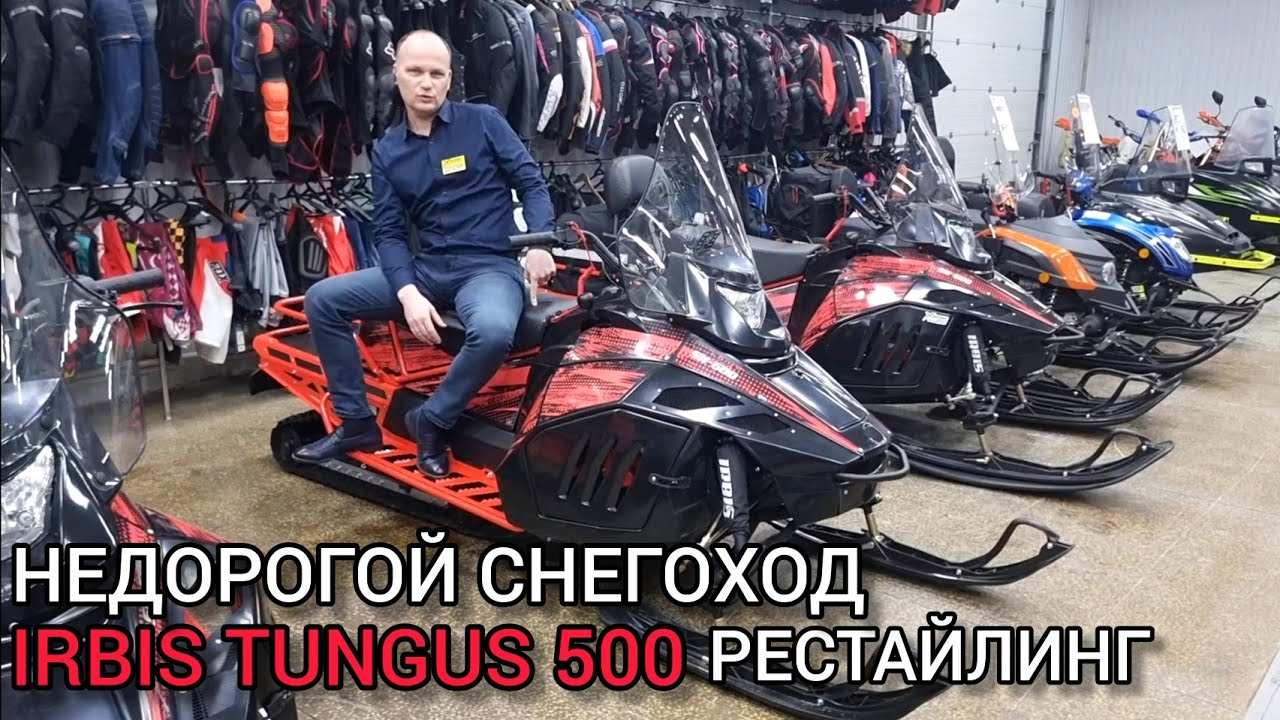 Обзор обновленного снегохода IRBIS TUNGUS 500 2023