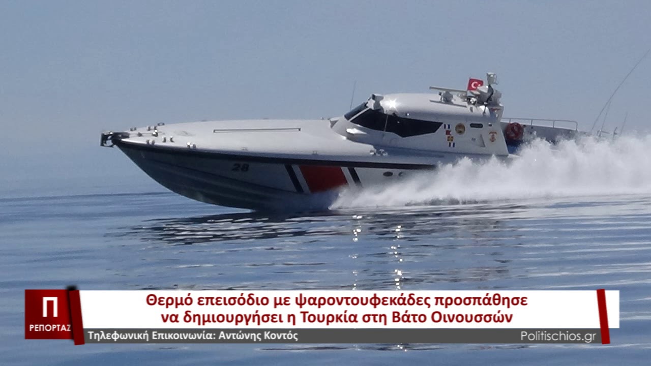 ΒΑΤΟΣ ΟΙΝΟΥΣΣΩΝ | Η μαρτυρία του Χιώτη Ψαροντουφεκά Α. Κοντού