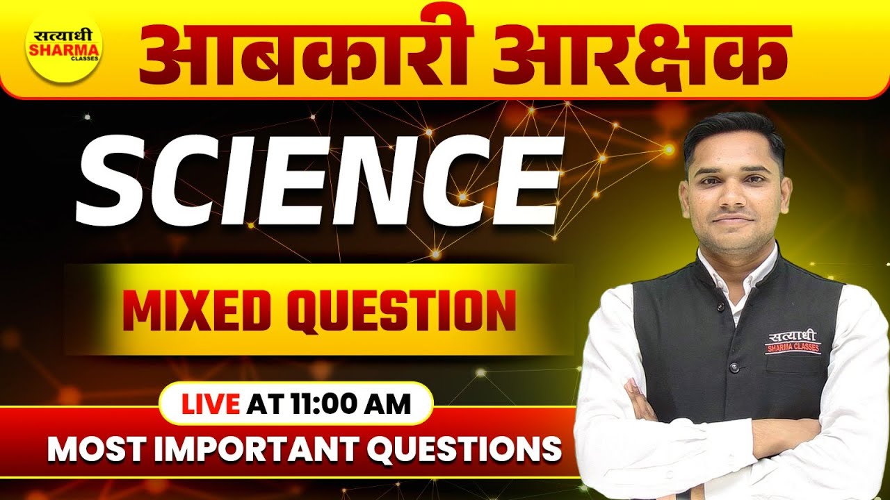 MIXED QUESTIONS | आबकारी आरक्षक EXAM | SCIENCE | AABKARI AARKSHAK NOTIFICATION 2025