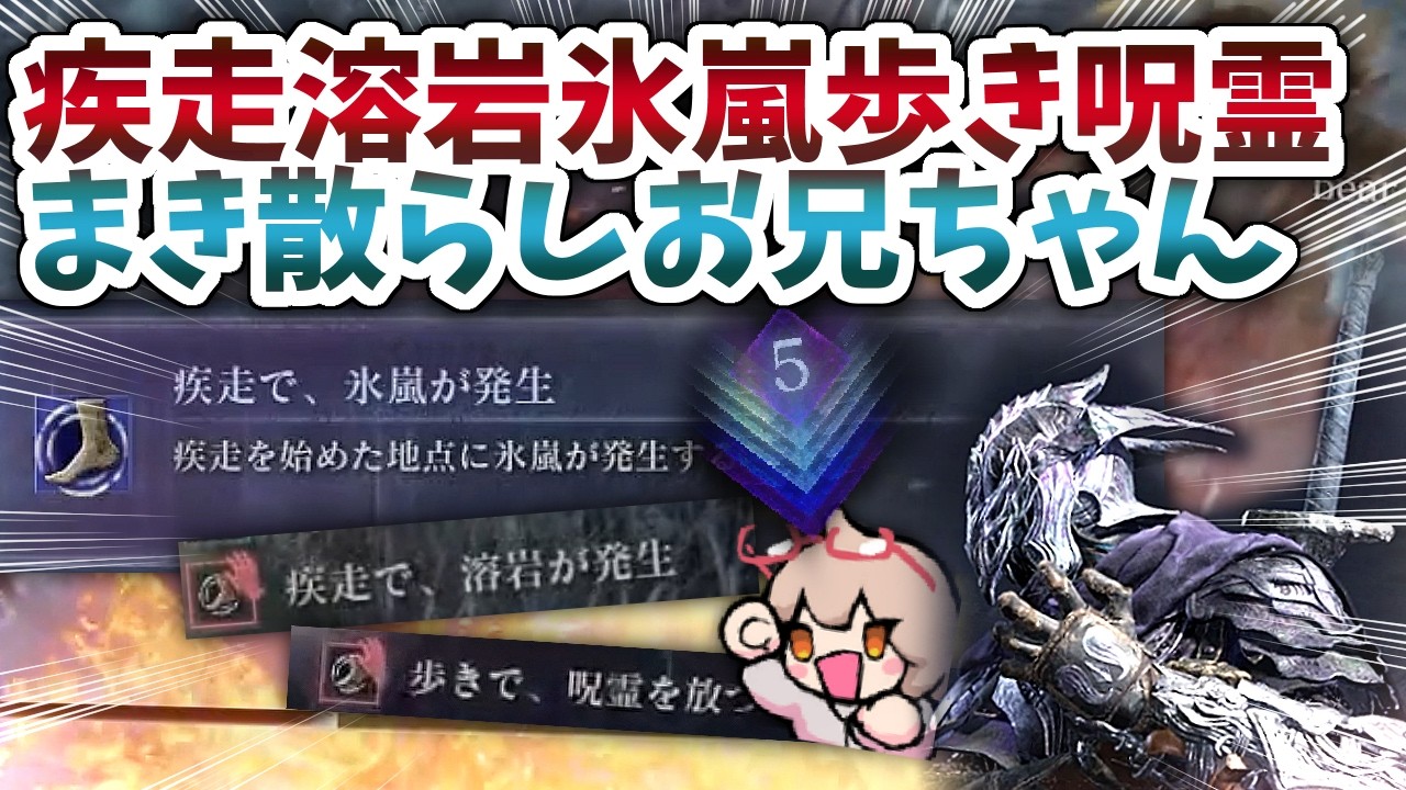 移動するだけで破壊を撒布する「属性過多追跡者」が意外とガチ！深度5常夜グノスター滅ぶ【ELDENRING NIGHTREIGN 切り抜き】