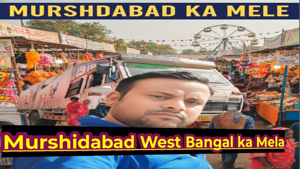 Murshidabad Fair: Cultural Heritage of West Bengal | मुर्शिदाबाद मेला ब्लॉग 🎪