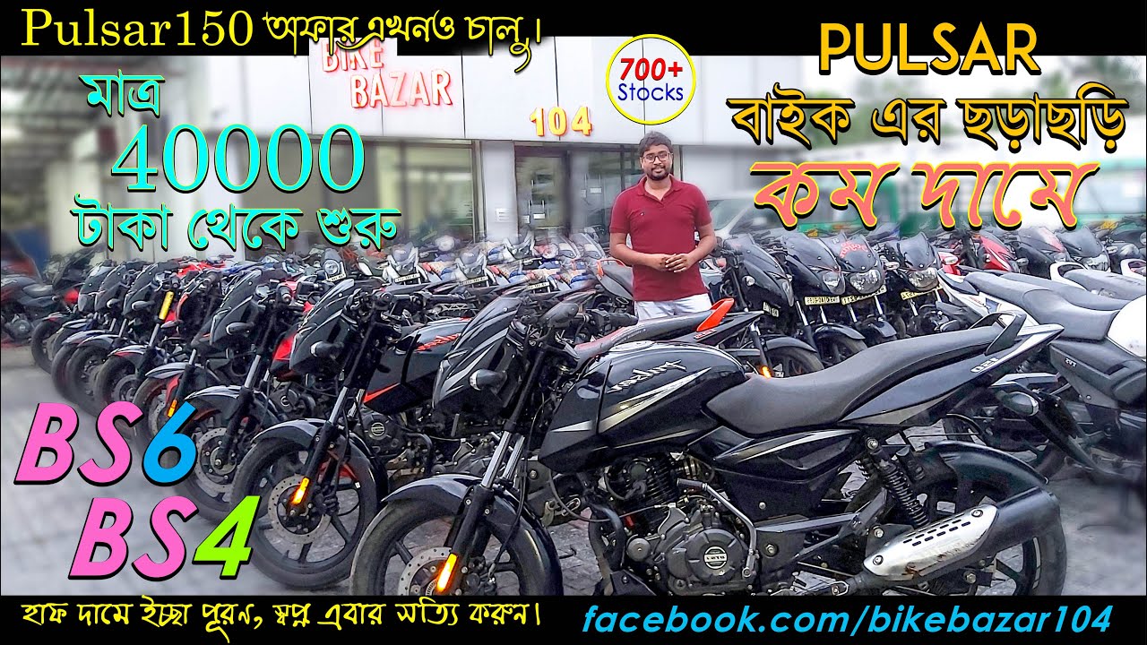 Only Pulsar 125, 150, BS4, BS6 collection | Only @BikeBazar104