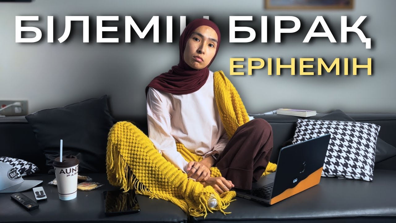 Прокрастинация себептері⏐Өзіңді қолға алып, ЭФФЕКТИВТІ болу⏐Балалық шақпен жұмыс ✨ Тікелей эфир🎥