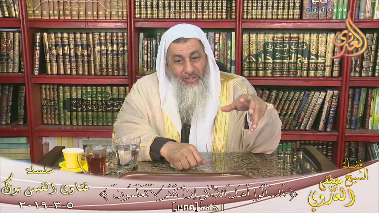 ما معنى قوله تعالى وَمَا كَانَ رَبُّكَ لِيُهْلِكَ الْقُرَى بظلم وأهلها مصلحونَ ؟ الشيخ مصطفي العدوي
