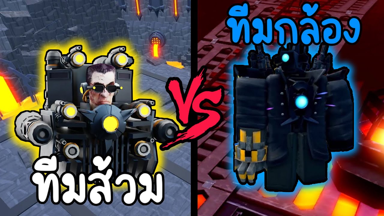 จับทีมกล้องกับทีมส้วมมาแข่งกัน!!! ทีมไหนจะลง Endless ได้ไกลกว่ากัน??? (Roblox Skibidi Tower Defense)
