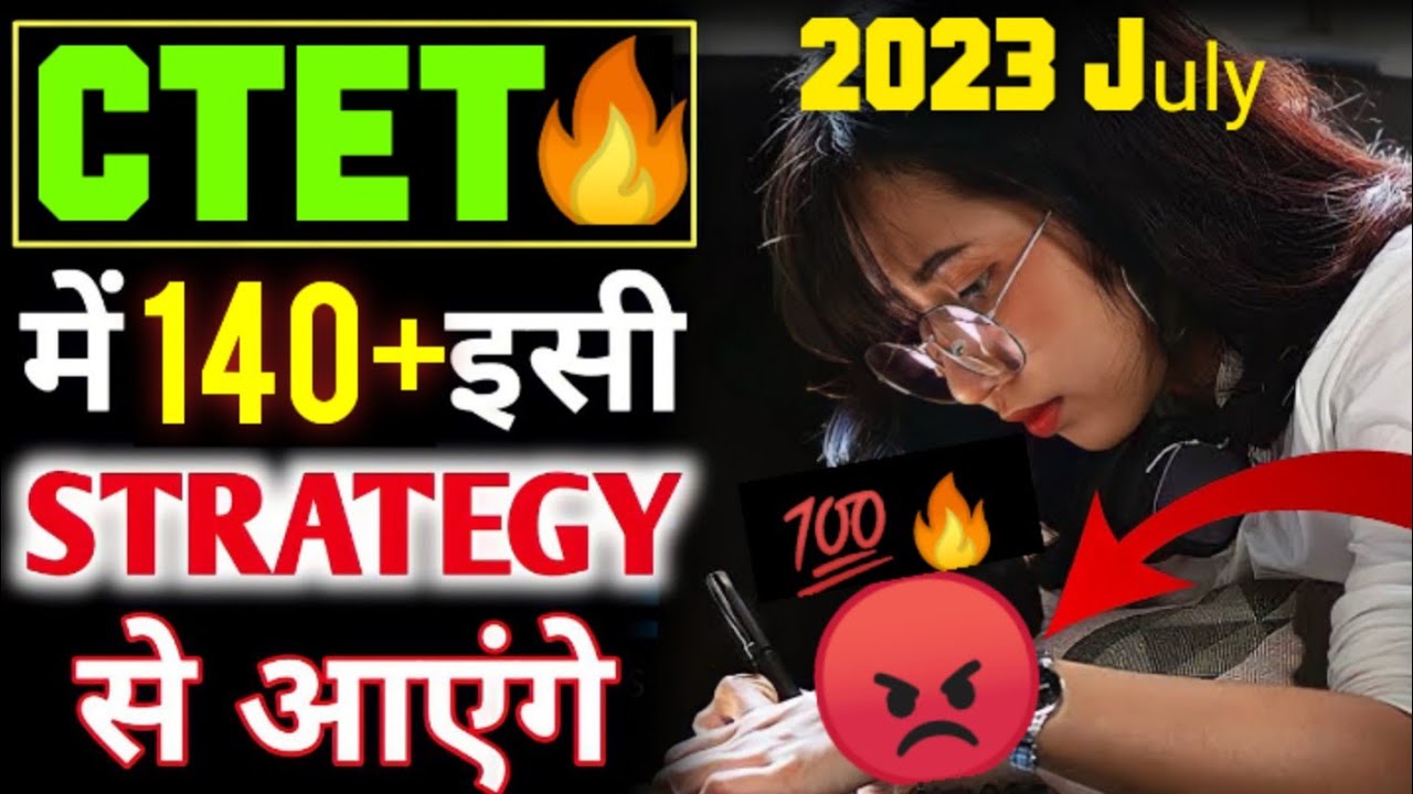 CTET में 98% SELECTION इसी Strategy से होगा😠 | 100% Score🔥| CTET Exam 2023