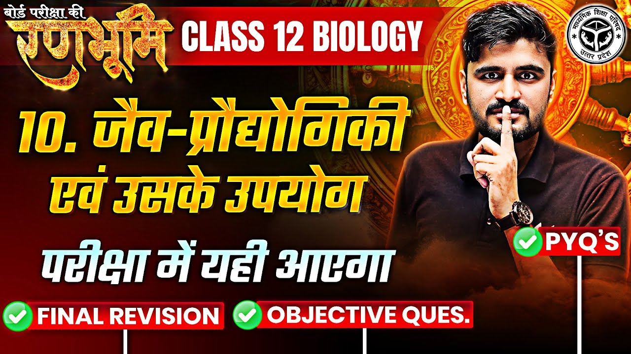 Class 12th Biology Chapter 10 Complete Revision |🔥रणभूमि🔥| UP Board Exams 2025
