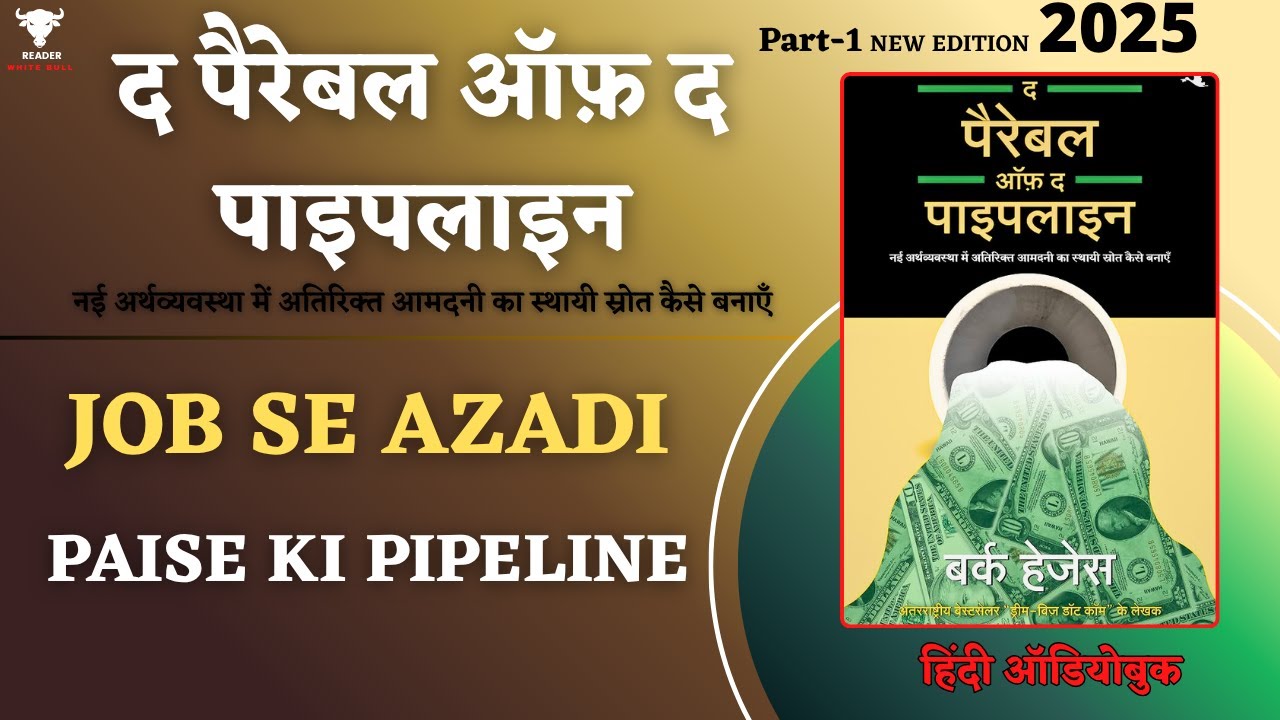 Job Se Azadi | The Parable of the Pipeline | Financial Freedom Hindi Audiobook