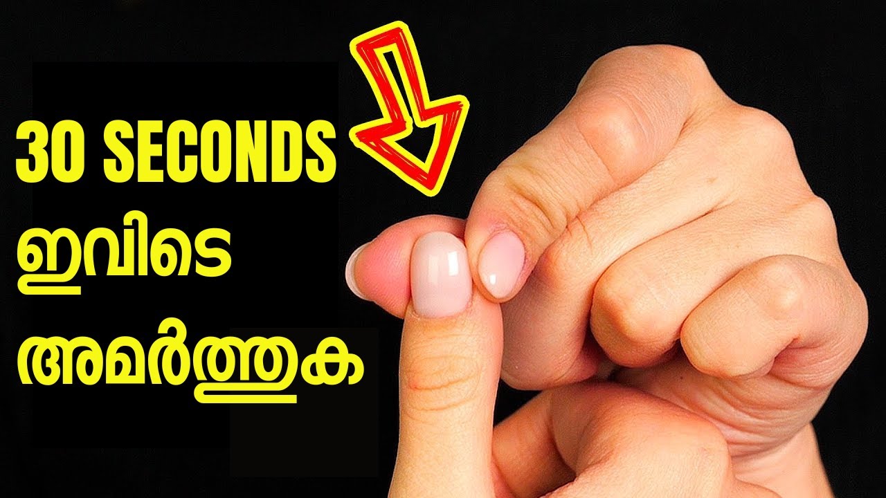 നിങ്ങളുടെ തലച്ചോറിനെ REBOOT ചെയ്യുന്ന ഒരു സിമ്പിൾ exercise! A Simple Brain Exercise Malayalam