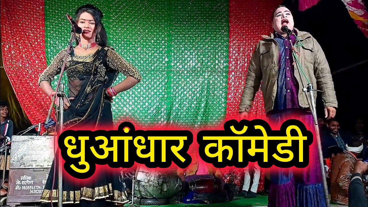 भटनोसा नौटंकी की रात में पीर मोहम्मद कॉमेडियन की जबरदस्त कॉमेडी।। लोग हंस हंस कर गिर गिर पड़े