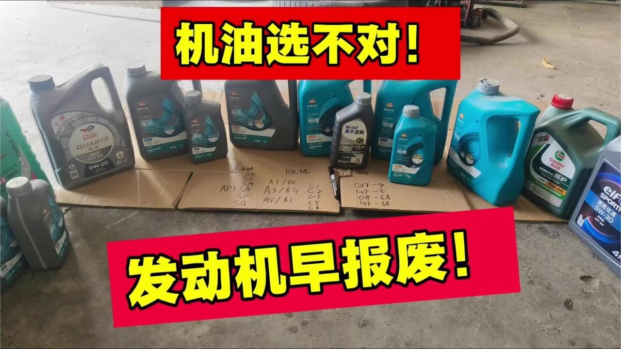 发动机机油应该怎么选？一个视频给你讲明白【小韩修车】