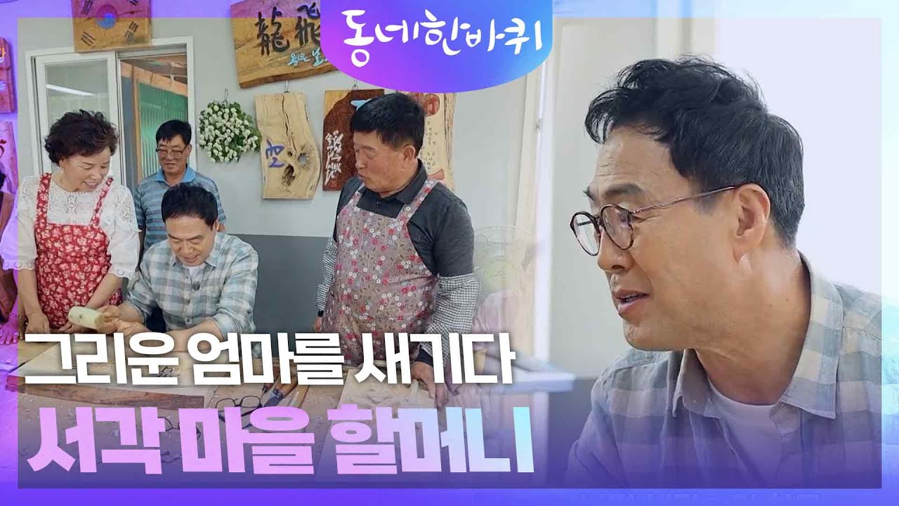 그리운 엄마를 새기다, 서각 마을 할머니 [동네 한 바퀴] | KBS 230603 방송
