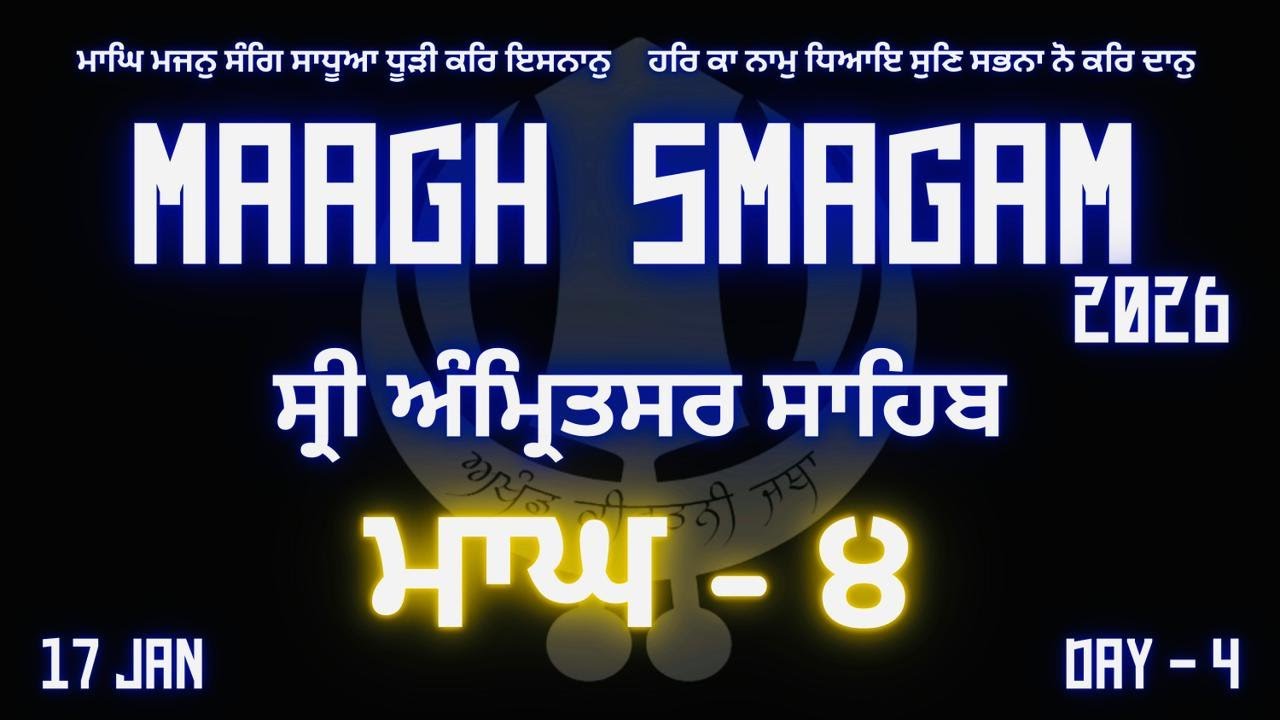 LIVE : MAAGH SAMAGAM 2026 - DAY 4  - 17 JAN 2026