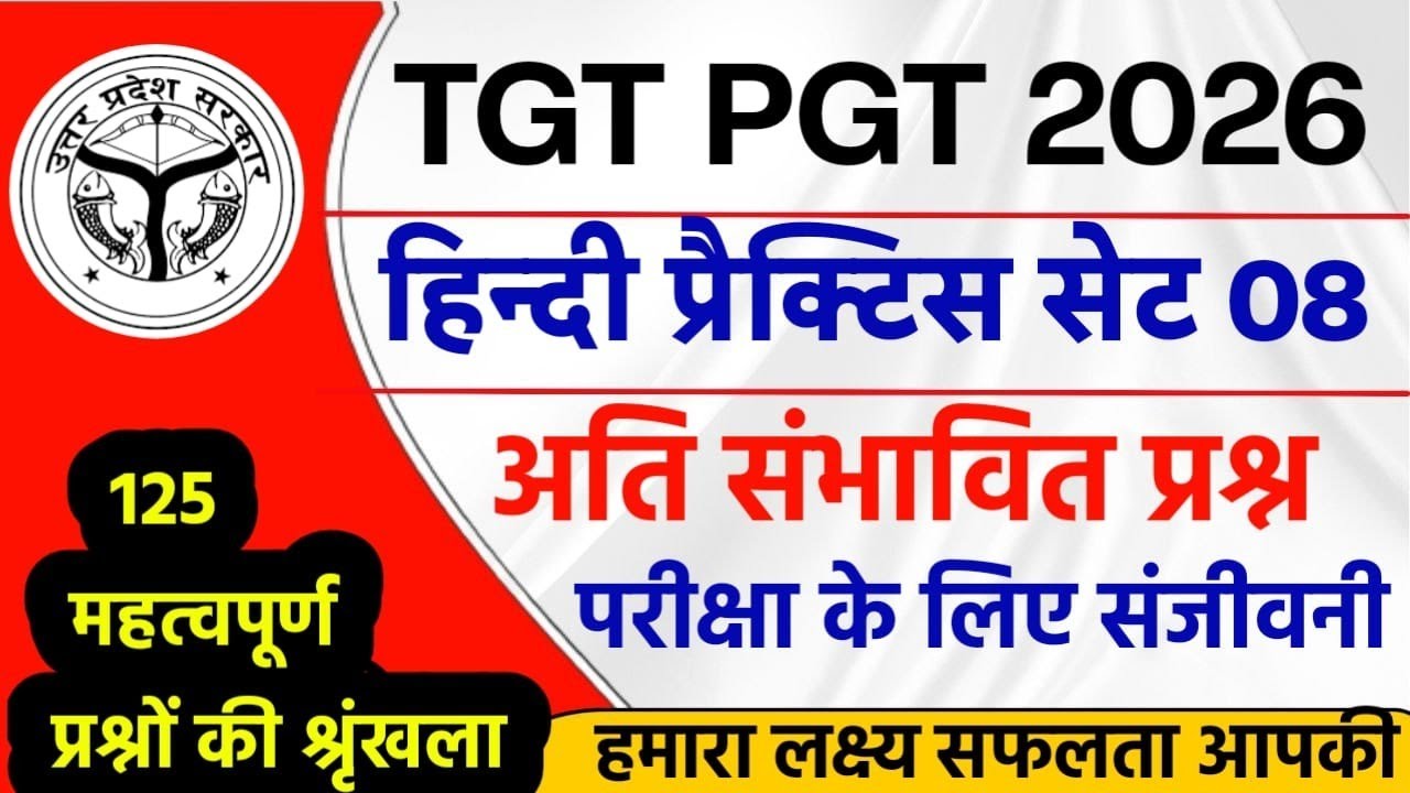 TGT PGT HINDI PRACTICE SET 08 TOP 125 MCQ #hindi practice set #tgt pgt exam #dsssb tgt #tgt 2026