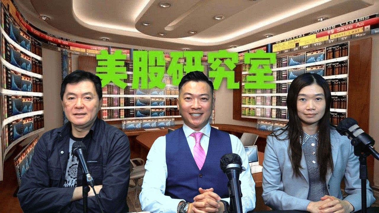 美股研究室2026年3月9日第394集 嘉賓: 外科專科醫生 - 陸慧姸醫生 第二節：陸慧姸醫生專題講解「內視鏡超聲波」/ Niccolo分析相關企業：免疫腫瘤學生物科技公司ALX #ALXO