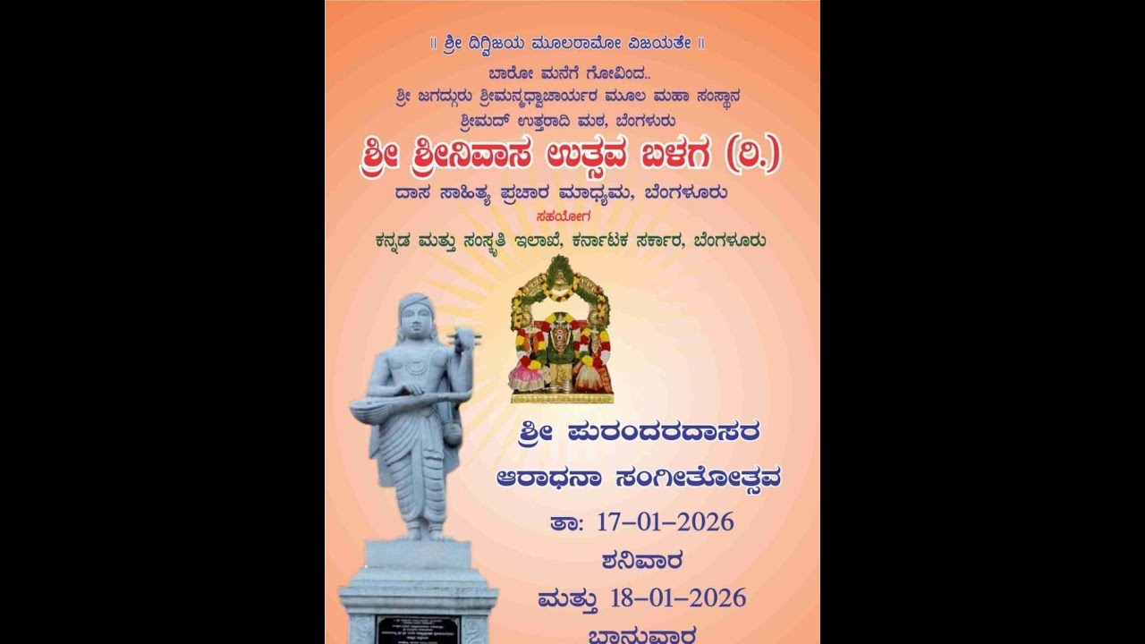 ಪುರಂದರದಾಸರ ಆರಾಧನಾ ಮಹೋತ್ಸವ - ಉತ್ತರಾದಿಮಠ, ಬೆಂಗಳೂರು