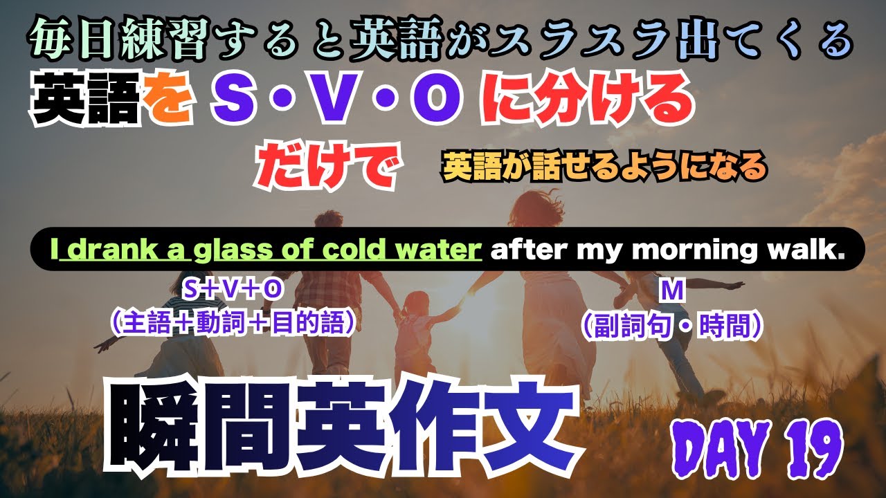 瞬間英作文 19｜英語で話そう！日常英会話で英語フレーズ練習！文を分解するだけで一瞬で話せる！