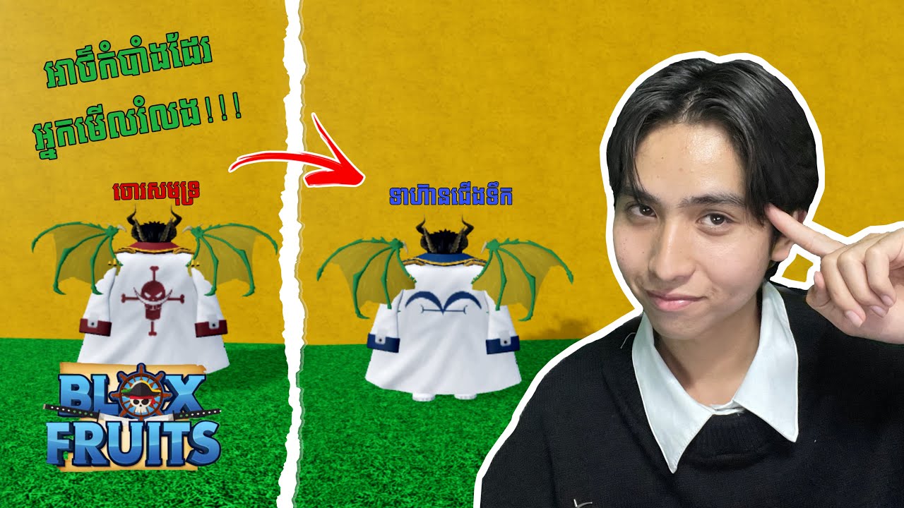កន្លែងសម្ងាត់ដែលអ្នកមិនគួរមើលរំលងក្នុង Blox Fruit…
