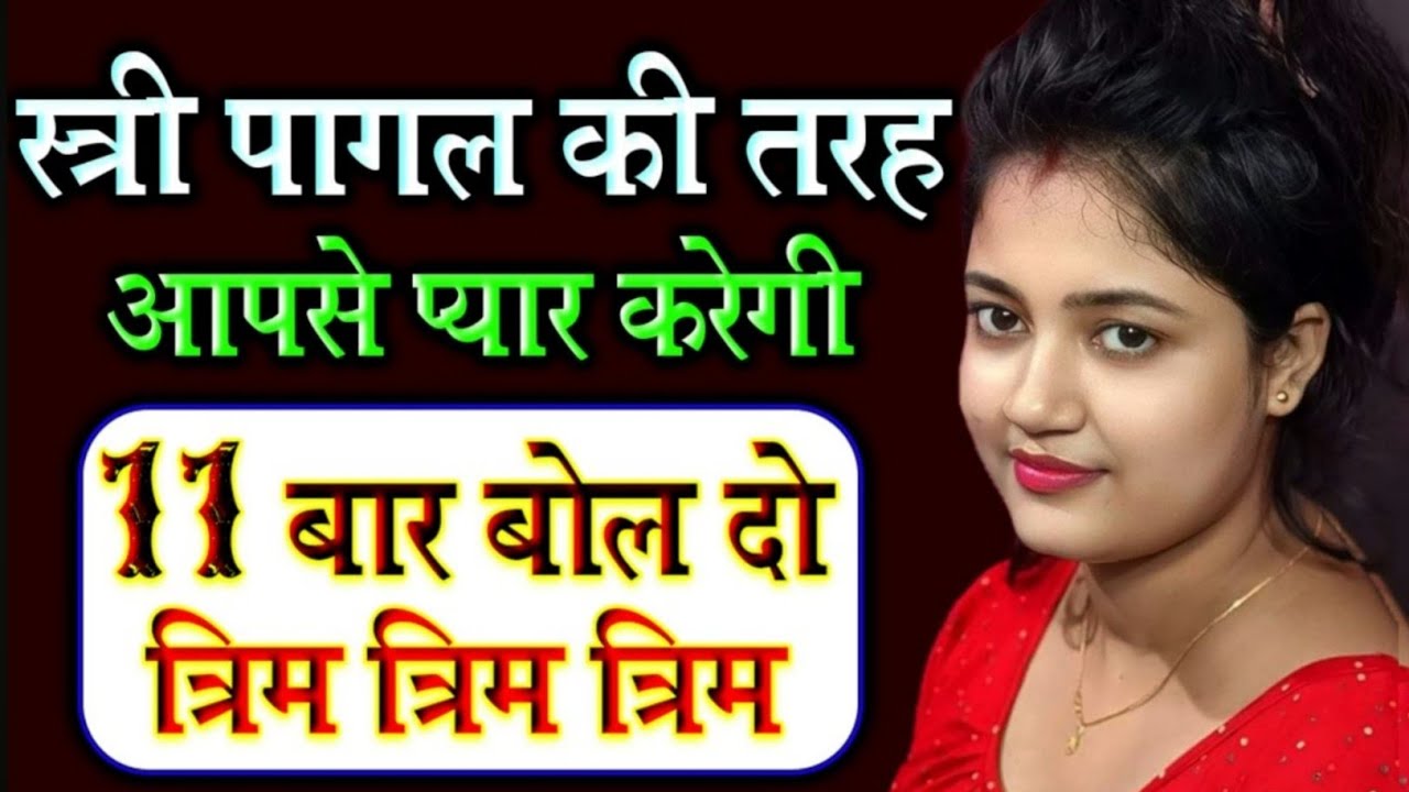 मोहिनी मंत्र : Most Powerful Mohini Mantra of All Time | Mohini Mantra KaiseSidhKare