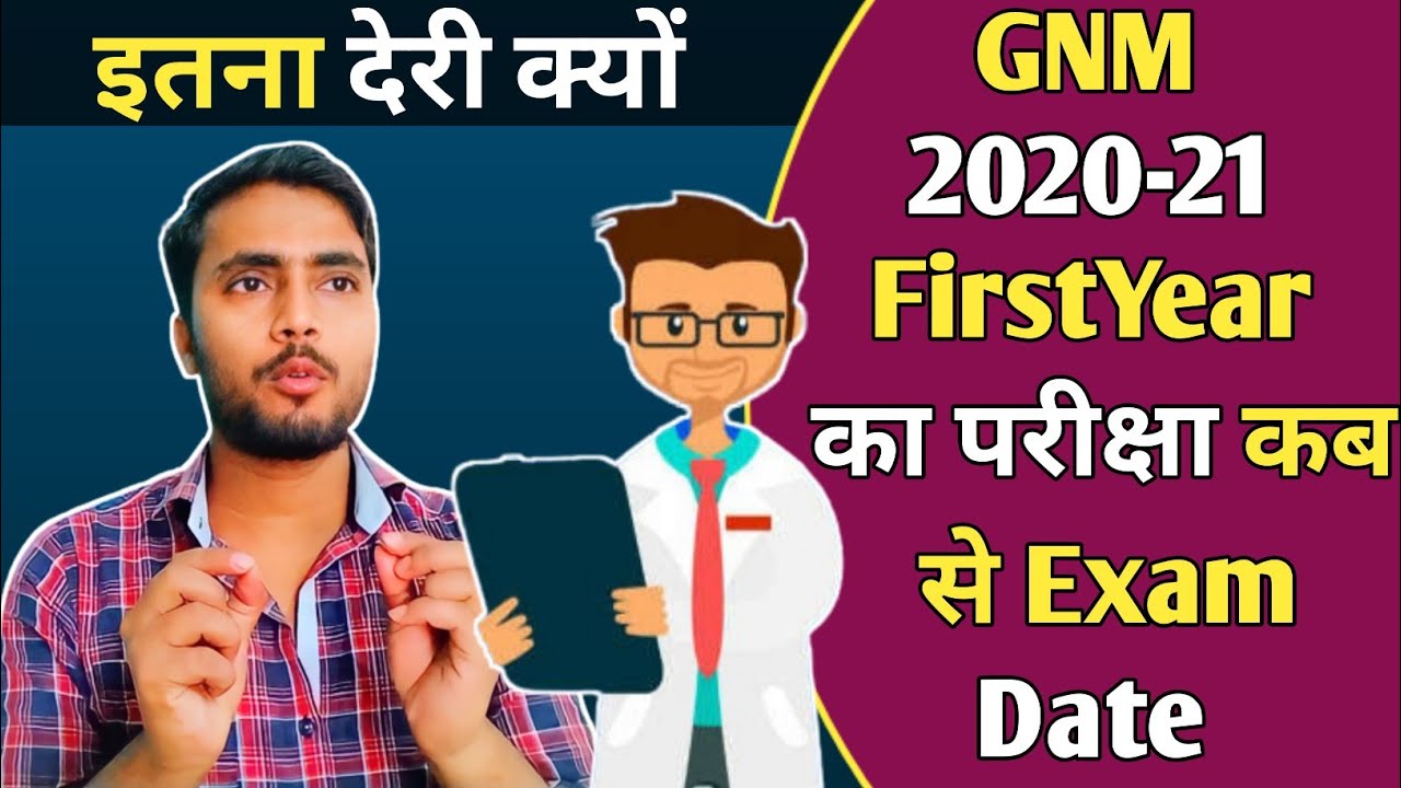 GNM Session 2020-21 Ka Exam Date? - Kab Se Hoga GNM First Part ka Exam - 2020-23