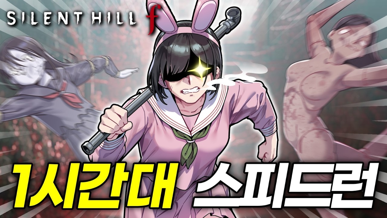 이 게임조차 고여버렸다..(사일런트 힐 f)
