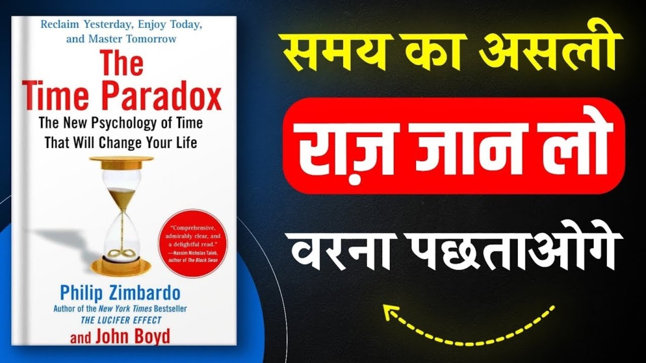 समय का असली राज़ जान लो... वरना ज़िंदगी भर पछताओगे! ⏳ | The Time Paradox Book Summary Hindi